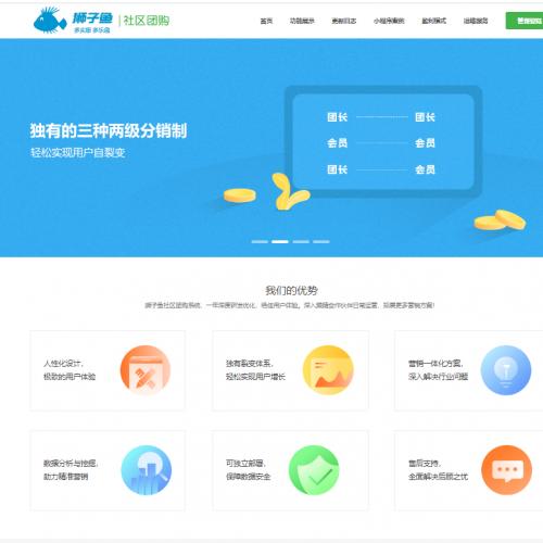 独立版狮子鱼社区团购小程序V12.8.0全开源安装包 带直播小程序前端