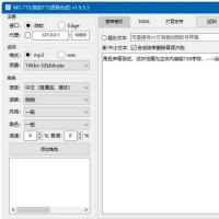 MS-TTS影视解说配音工具神器 解锁版合成语音非常接近真人