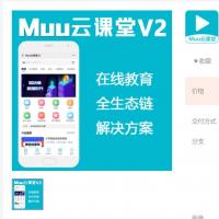 Muu云课堂V2-2.6.8 判断到达人数限制后的处理逻辑